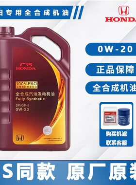 本田机油全合成0W-20锋范飞度凌派雅阁奥德赛缤智专用紫桶原厂SP