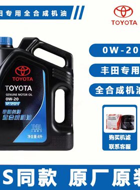 丰田皇冠锐志凯美瑞汉兰达rav4威驰卡罗拉雷凌0W-20原装机油4L装