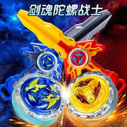 发光陀螺玩具儿童闪光剑魂爆裂