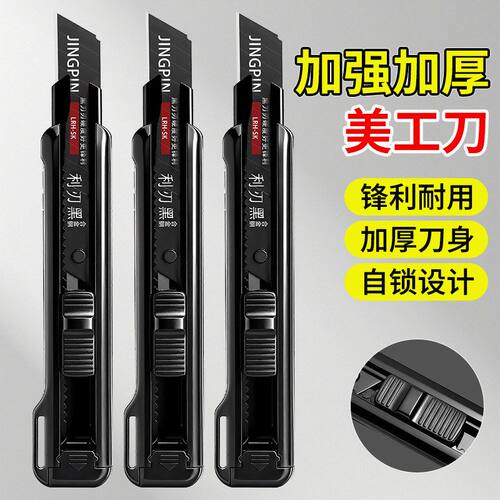 黑刃美工刀重型加厚多功能裁纸刀