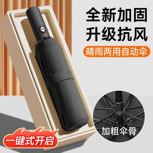 骨全自动雨伞女加大加固遮阳伞