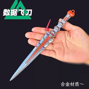 三角行动周边数据飞刀实物怜悯小刀蝴蝶武器模型工艺品摆件礼物