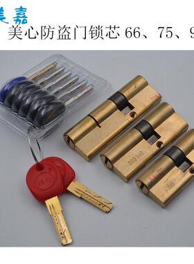 美心防盗门保德安锁芯S42 W42曲线 线 66(30+36)75(33+42)90（33+