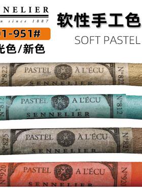 801-958进口SENNELIER申内利尔色粉笔全支艺术家软粉彩棒黑色白色