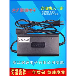 聚源充电器电瓶车电动车充电器60V20Ah72V20Ah72V32Ah智能三段式