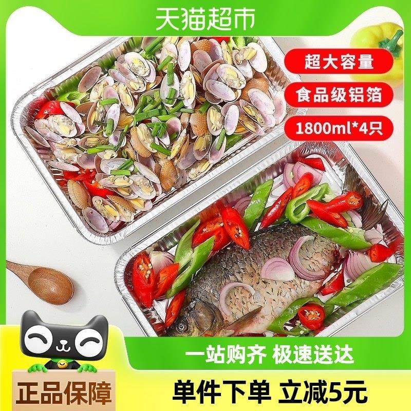 阿姿玛一次性加厚方形铝箔1.8L锡纸烧烤烤鱼盘4只装烤箱炸锅烘培