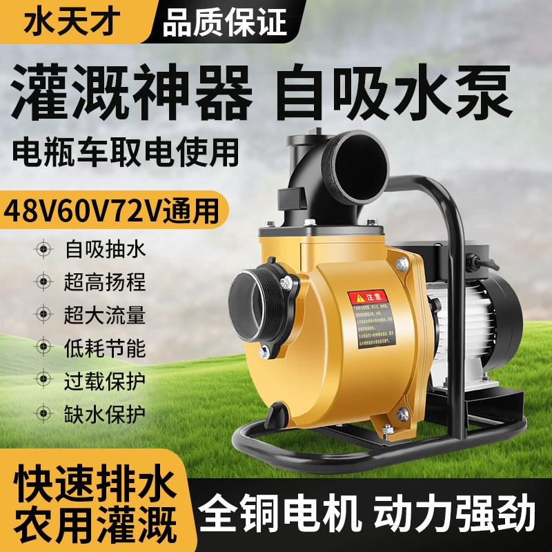 永磁变频无刷直流自吸泵大流量高扬程电动车抽水机高压流量水泵