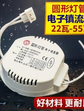 环形灯管安定器22w32w40w55w通用吸顶灯圆形T5T6电子萤光灯整流器
