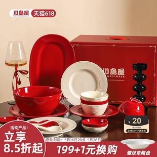 新婚餐具套装 川岛屋法式 家用结婚订婚礼物送新娘红色碗盘碗碟礼盒