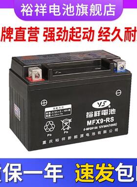 裕祥机车电瓶YTX9-BS黄龙600/300倍力尼GW250光阳25012V9A电池
