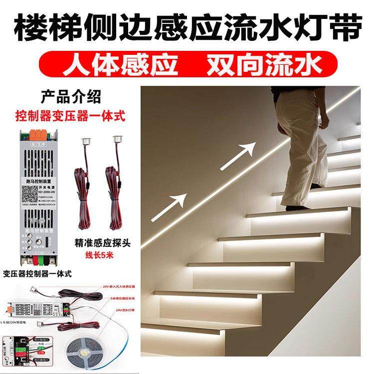 24V追光流水跑马led智能家用网红别墅扶手楼梯上下感应灯带控制器,家装灯饰光源,室内LED灯带,淘宝优惠券,粉丝福利购,淘宝优惠卷