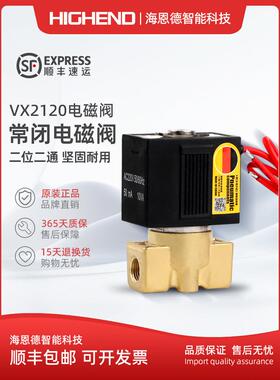 SMC型VX2120-08/06二通电磁阀常闭开关阀直动式全铜流体阀220V24V