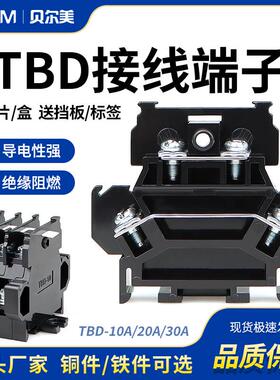 接线端子TBD-10A 20A 30A接线排双层端子排卡导轨式两层铜件铁件