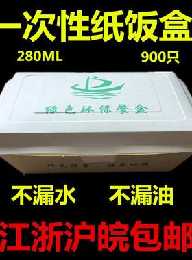 包邮黄山绿保LB280一次性环保纸饭盒 外卖打包盒长方形纸质快餐盒