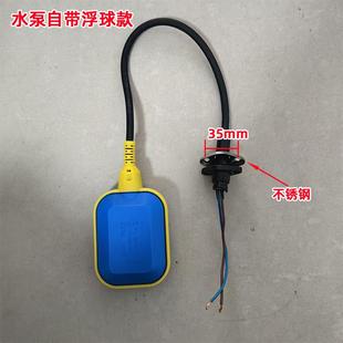 潜水泵自带浮球开关液位计自动控制排污泵开关高水位启动低液位停
