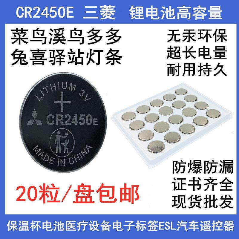 三菱CR2450E电池3V菜鸟溪鸟兔喜多多快递灯条扣式多唛头锂电池,3C数码配件,纽扣电池,淘宝优惠券,粉丝福利购,淘宝优惠卷
