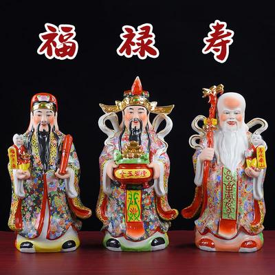 福禄寿三星摆件陶瓷财神爷中式客厅家居乔迁开业礼品招财佛像摆件