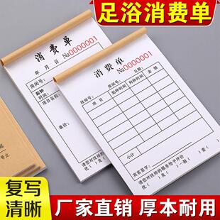 消费单足疗店足浴足道手工收银单销售小票浴场洗浴搓背清单表推拿
