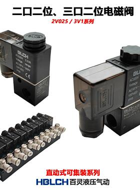 BLCH百灵气动2V025-06/08二通电磁阀组2V106-10F三通电磁阀3V1-06
