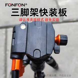 钓鱼灯支架配件三脚架快装板云台底座手机单眼卡扣顶点激光炮A17