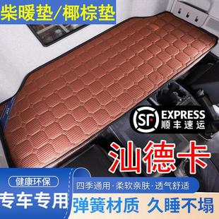 G5大货车采暖卧铺椰棕垫子床垫卧铺垫 G7S 专用于汕德卡G7 C7H