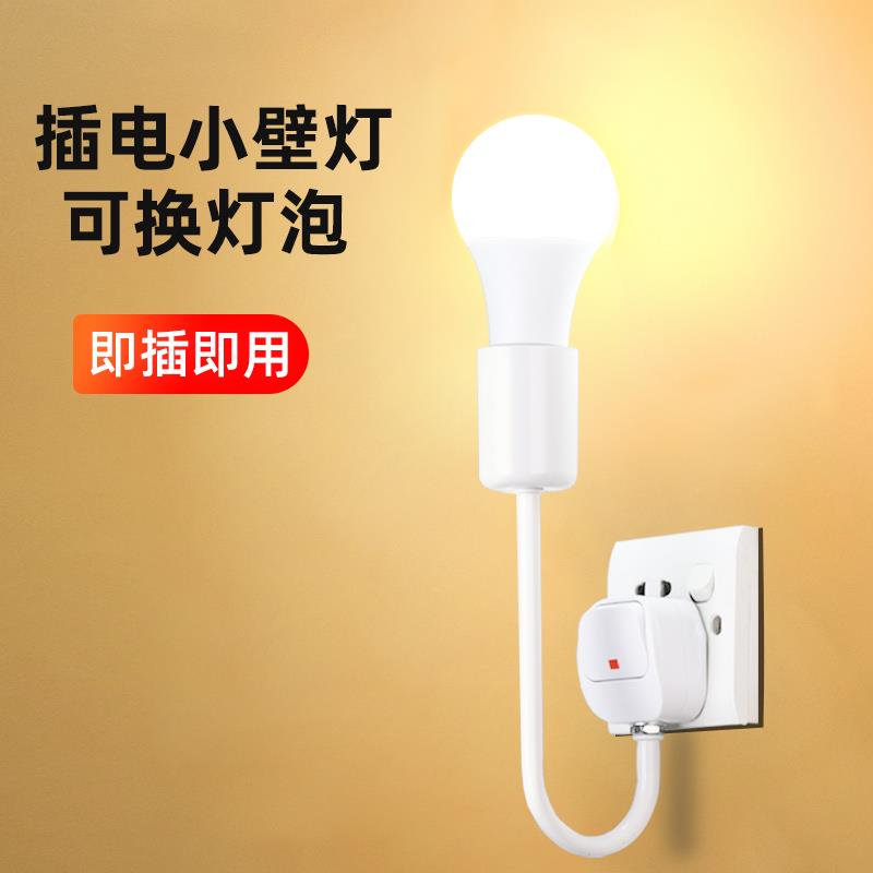 台灯卧室床头灯睡眠小夜灯led节能灯插座灯超亮壁灯带开关插头灯