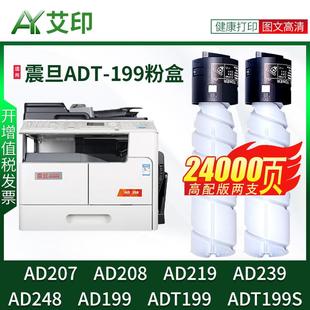 适用震旦AD208粉盒AD199 AD207 AD219 AD248 ADT19 AD239 艾印原装