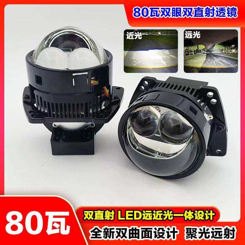 80W双直射激光LED透镜大灯双光远近光一体改装升级汽车电动车车灯,汽车零部件/养护/美容/维保,汽车车灯透镜,淘宝优惠券,粉丝福利购,淘宝优惠卷