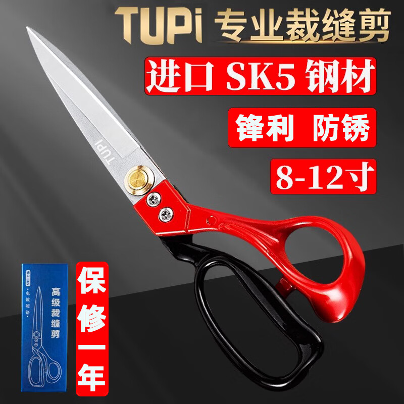 TUPiSK5不锈钢锋利裁缝剪刀图片