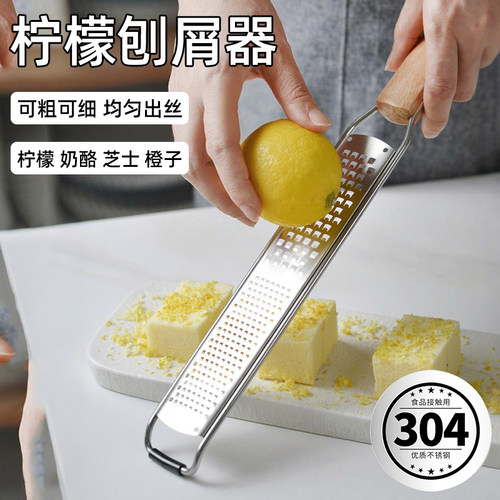 304不锈钢柠檬芝士刨屑器
