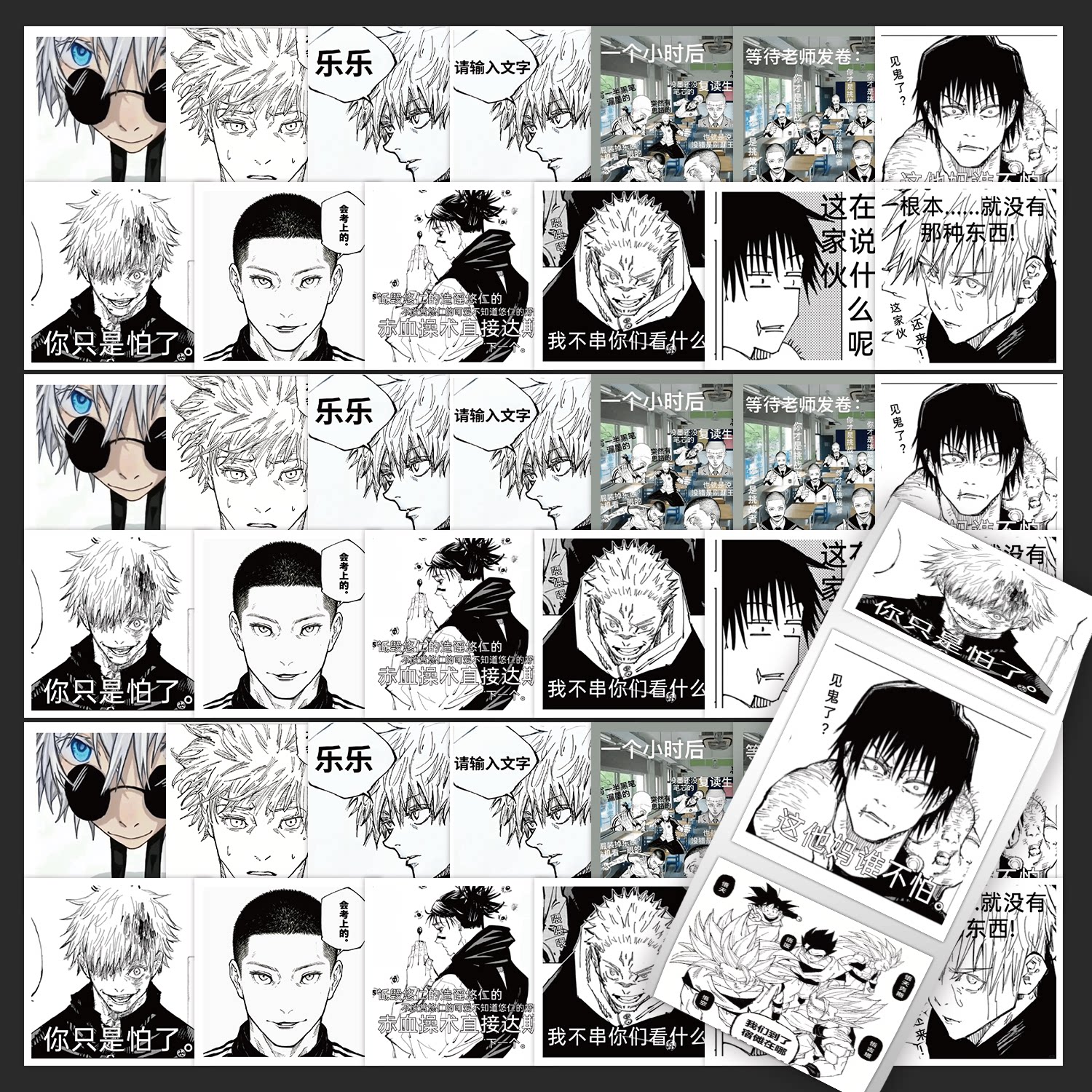 2000贴咒术回战黑白漫画梗卷卷贴五条悟搞笑台词贴纸手账装饰贴画