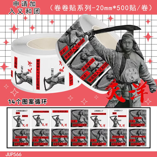 1000贴申请加入义和团卷卷贴纸搞笑沙雕趣味抽象热梗图学生贴画