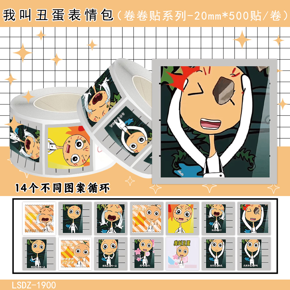 搞怪卡通封口贴纸手账贴画