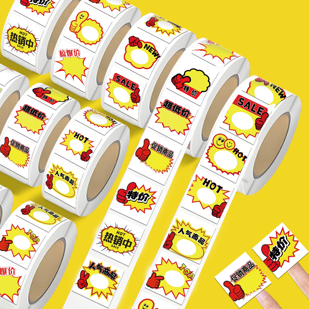 2000贴超市价格爆炸贴新款特价