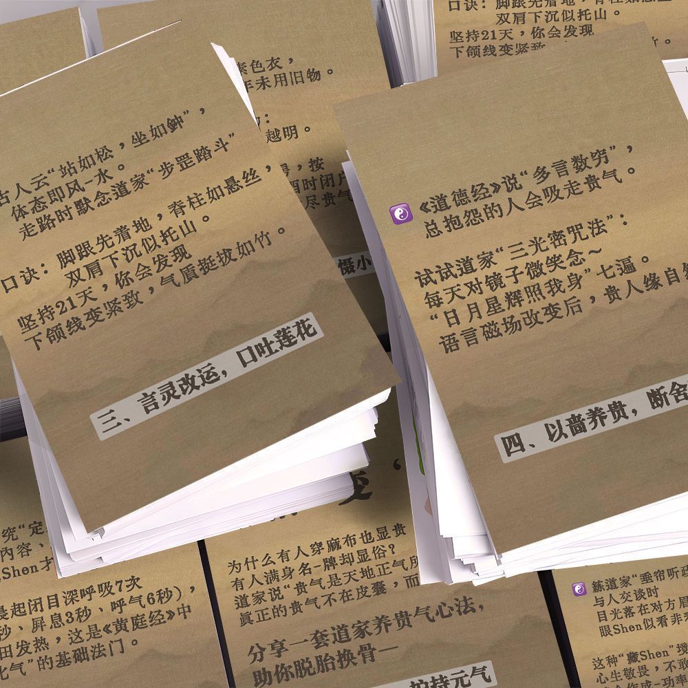 穷相变贵骨贴纸提高精气道家文化