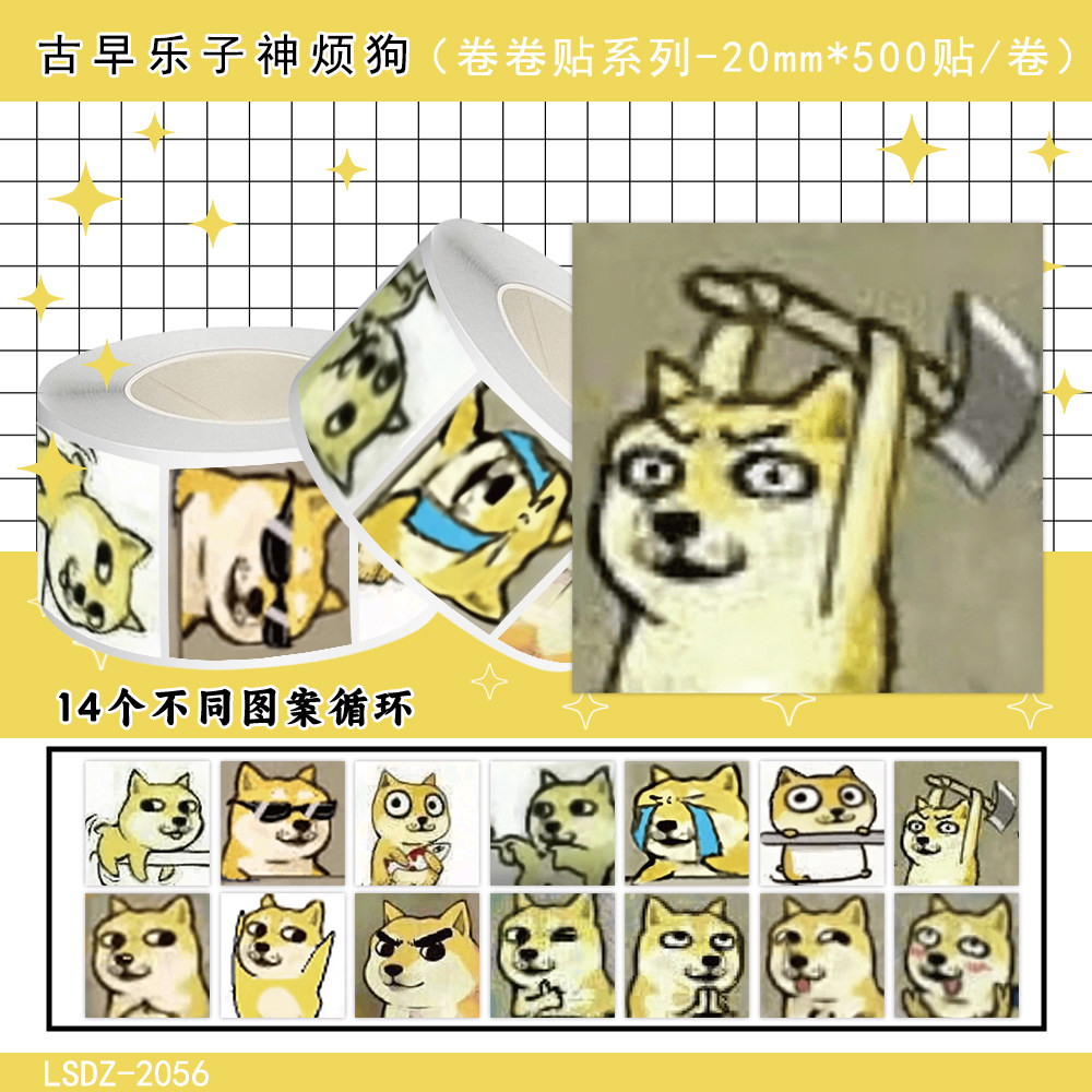 古早神烦狗表情包卷卷贴纸