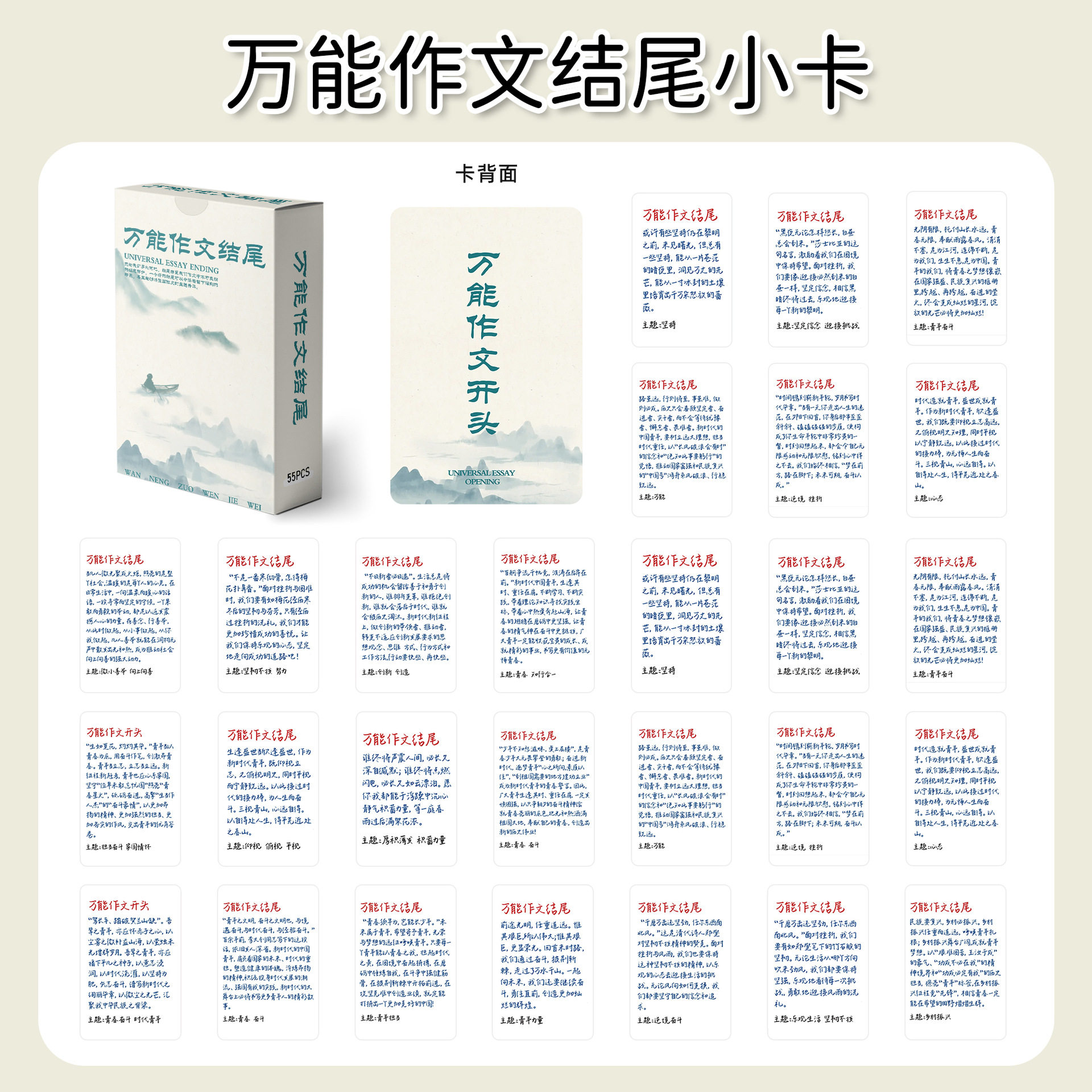 55张作文万能结尾经典作文素材累积提升写作手账小卡提升写作知识