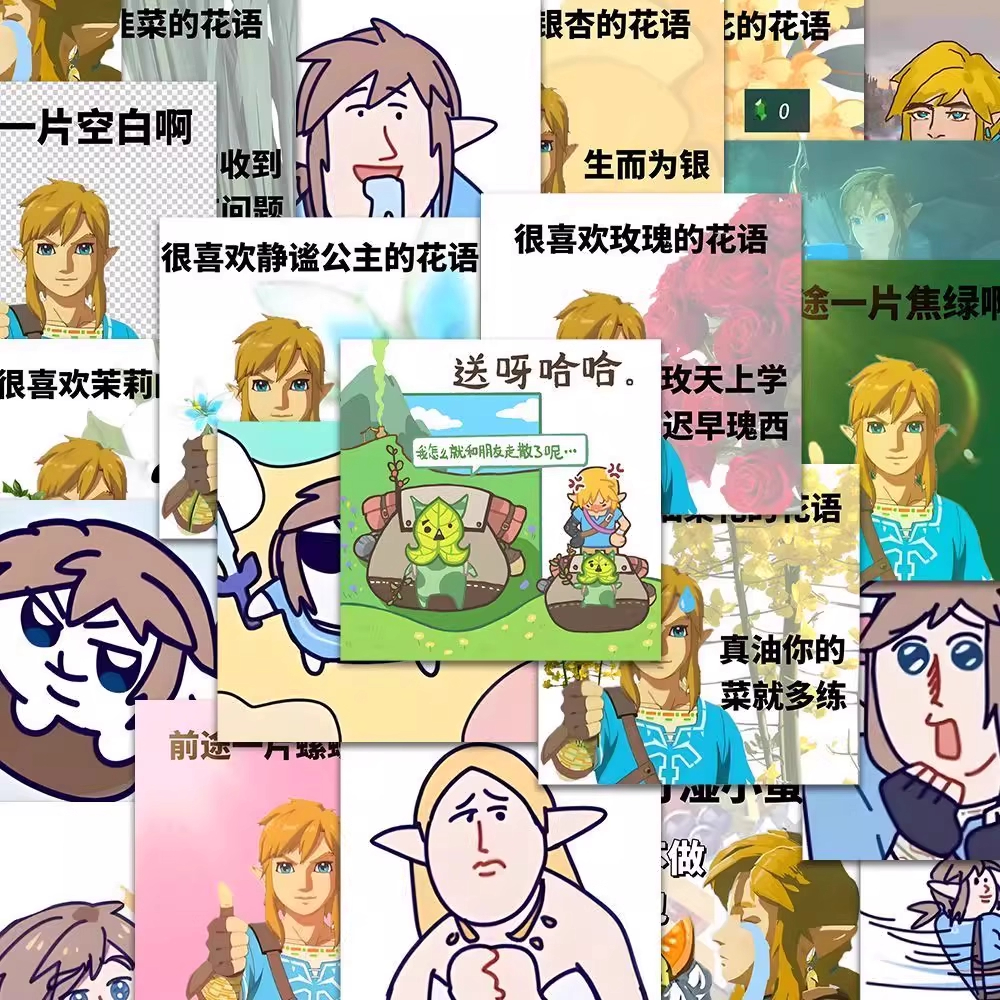 118张塞尔达传说王国之泪表情包贴纸林克发疯文学梗图贴画diy手机