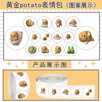 抽象黄金小土豆表情包卷卷贴纸