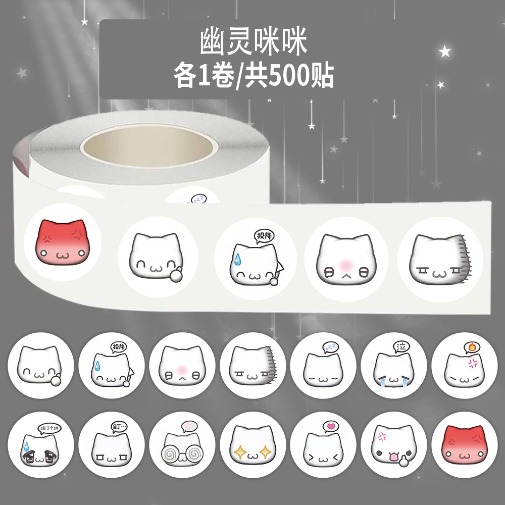 幽灵咪咪卡通手账封口贴纸
