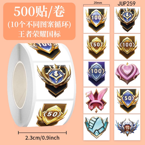 1000王者荣耀国标卷卷贴纸英雄国标图标卡通创意手账装饰封口贴画