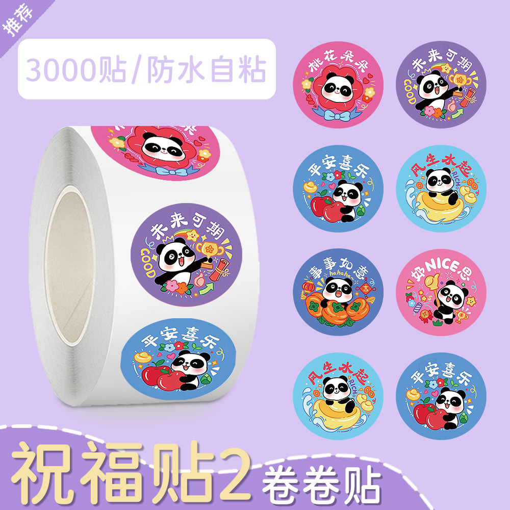 500贴祝福奖励卷卷贴卡通可爱表扬儿童幼儿园装饰手账封口贴diy