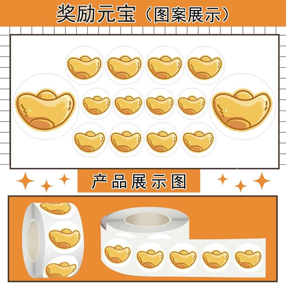 元宝奖励贴纸幼儿园儿童表扬鼓励