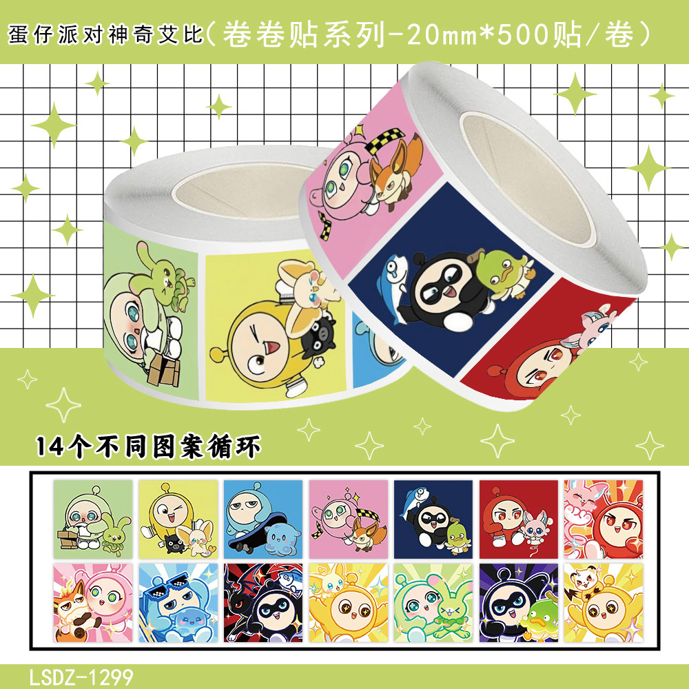 蛋仔派对神奇艾比抽象卷卷贴纸