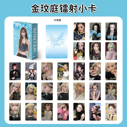 55张Winter金玟庭金冬天镭射小卡周边专辑拍立得精致照片LOMO卡