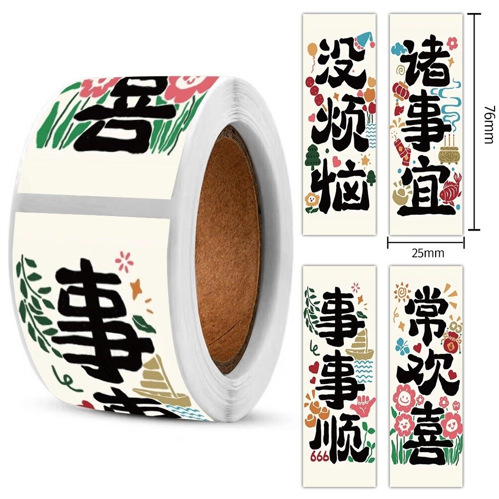 600张新年好运封口贴纸马年好运国风文字装饰图案手机壳桌面贴画,文具电教/文化用品/商务用品,贴纸/立体贴纸,淘宝优惠券,粉丝福利购,淘宝优惠卷