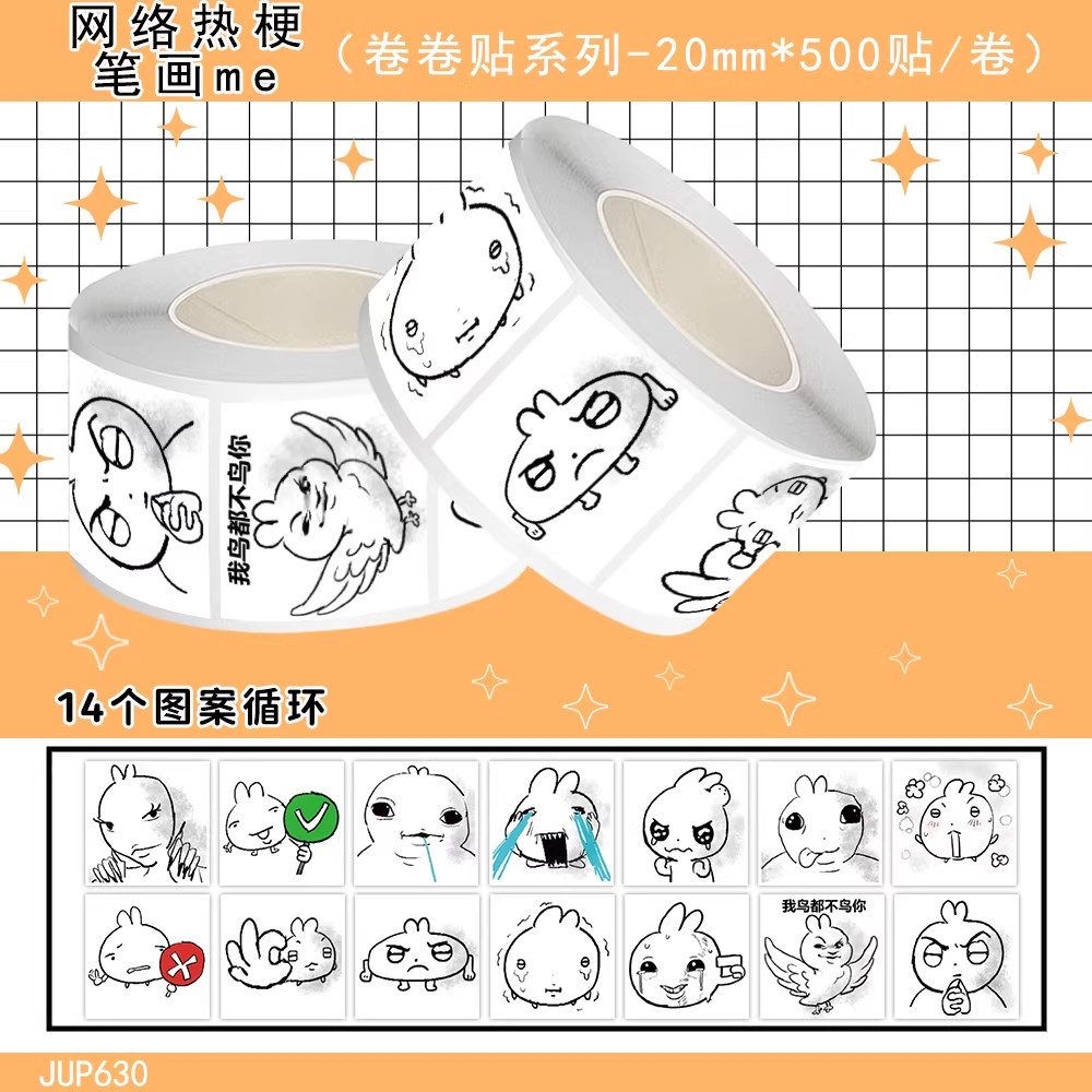 网络热梗简笔画me表情包贴纸
