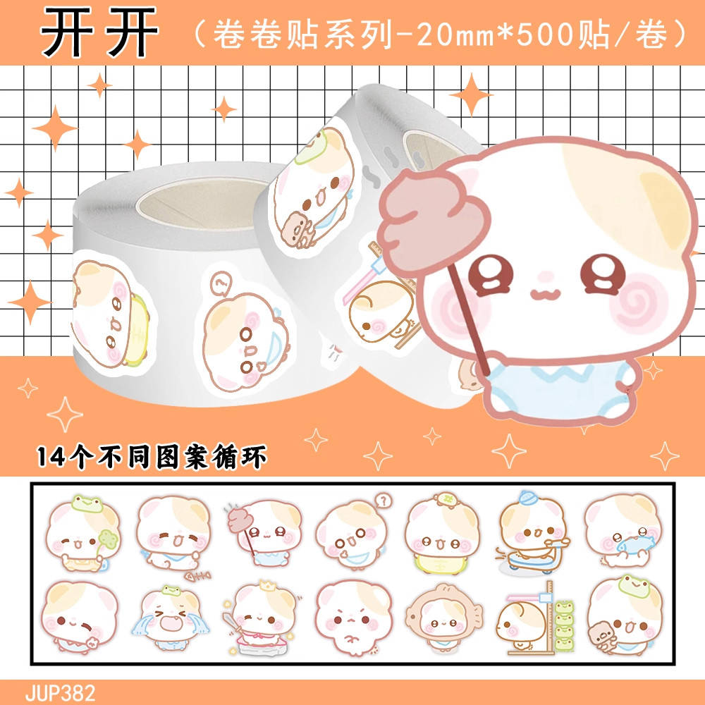 2000贴开开卷卷贴卡通可爱表情包简约个性趣味装饰笔记本素材贴画,文具电教/文化用品/商务用品,贴纸/立体贴纸,淘宝优惠券,粉丝福利购,淘宝优惠卷