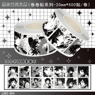 500贴黑白鬼灭之刃水柱富冈义勇卷卷贴呆萌人物动漫周边diy封口贴
