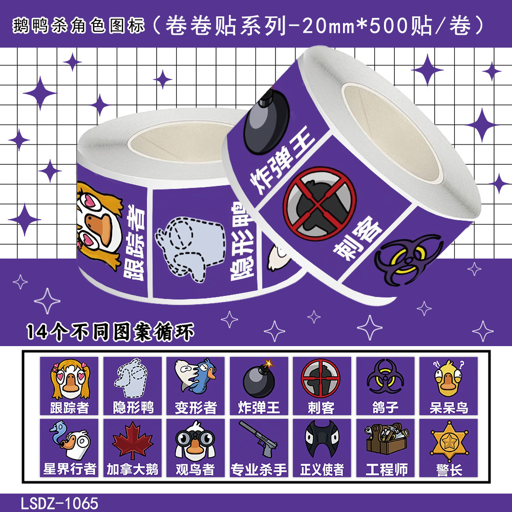 鹅鸭杀角色图标卷卷贴纸